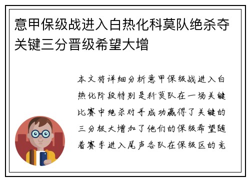 意甲保级战进入白热化科莫队绝杀夺关键三分晋级希望大增