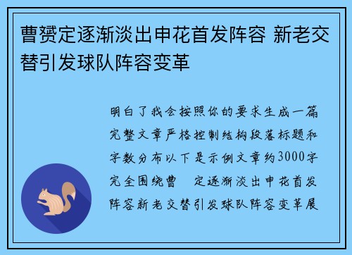 曹赟定逐渐淡出申花首发阵容 新老交替引发球队阵容变革