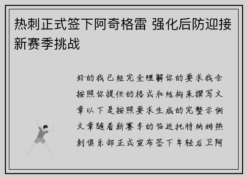热刺正式签下阿奇格雷 强化后防迎接新赛季挑战