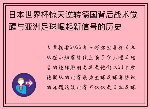 日本世界杯惊天逆转德国背后战术觉醒与亚洲足球崛起新信号的历史